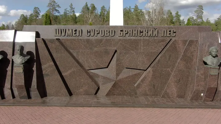 Брянск, мемориальный комплекс «Партизанская поляна» с дрона