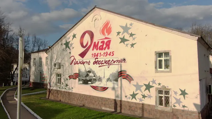 Волоколамск, фасад с муралом «9 мая 1941–1945»